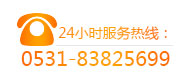 28޴Ĺķ24Сʱ绰0531-83825699
